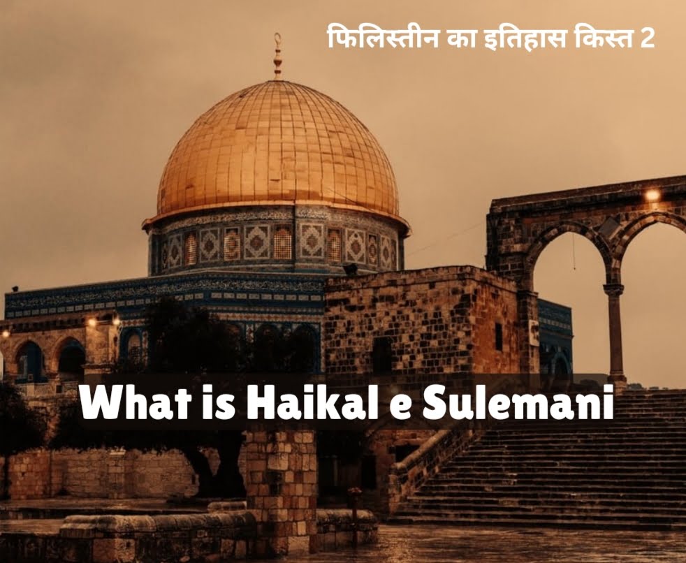 What is Haikal e Sulemani