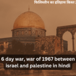 6 day war, war of 1967 between israel and palestine in hindi