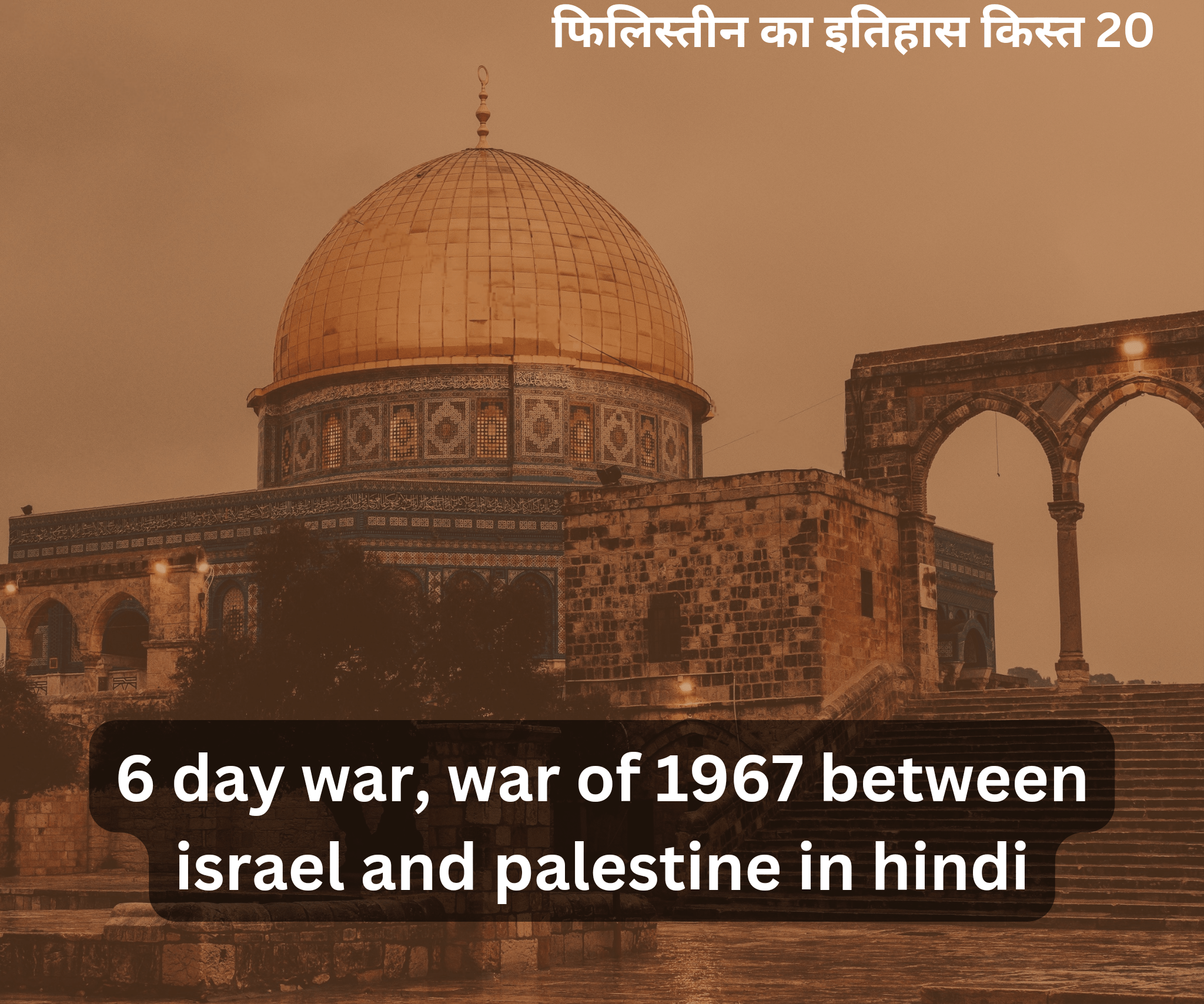 6 day war, war of 1967 between israel and palestine in hindi