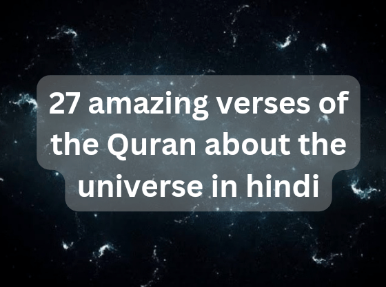 27 amazing verses of the Quran about the universe in hindi