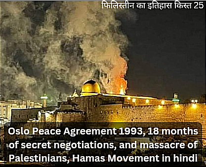 Oslo Peace Agreement 1993, 18 months of secret negotiations, and massacre of Palestinians, Hamas Movement in hindi