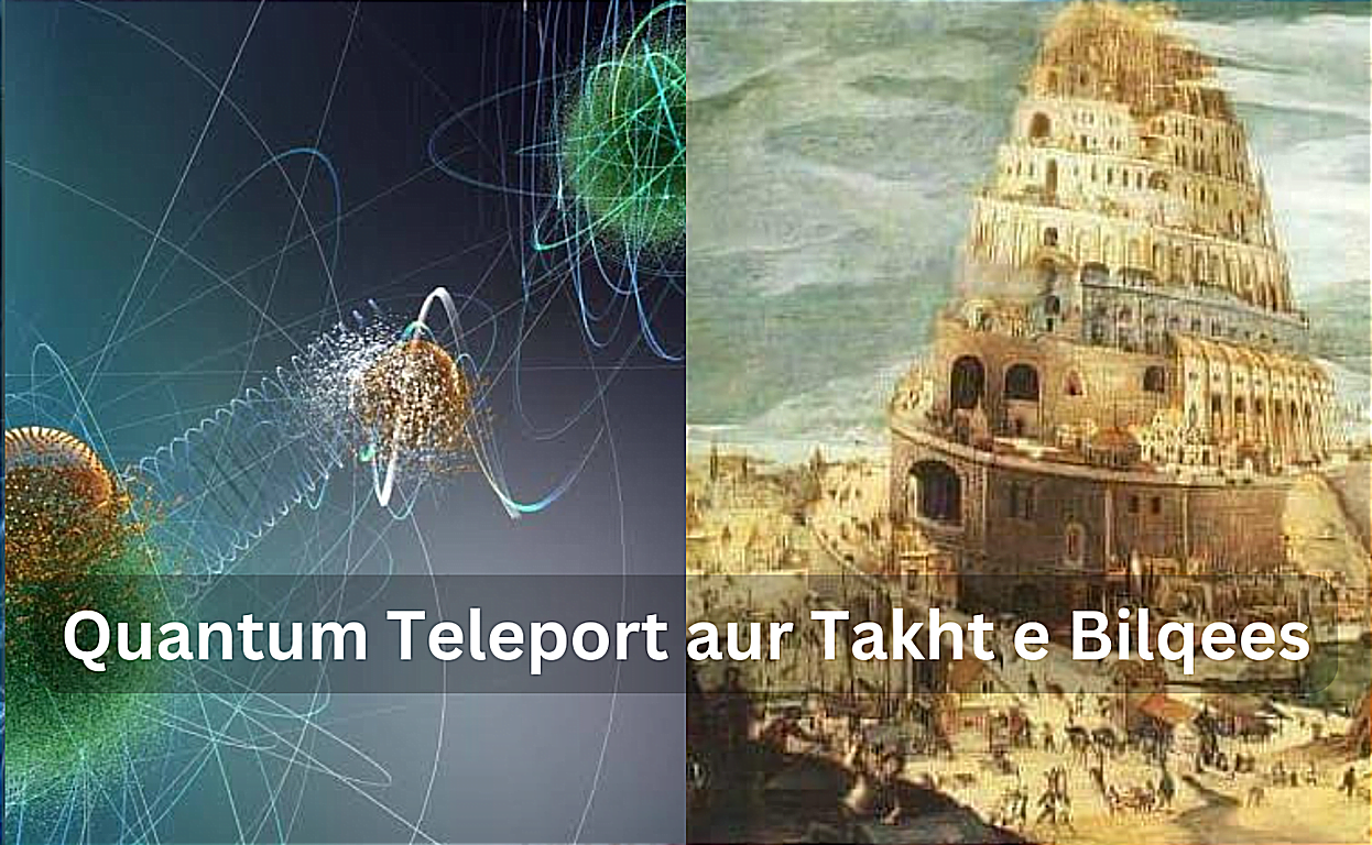 Quantum Teleport aur Takht e Bilqees