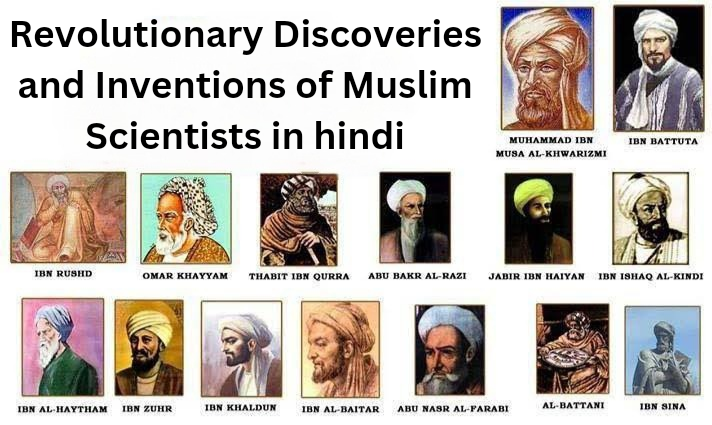 Revolutionary Discoveries and Inventions of Muslim Scientists in hindi