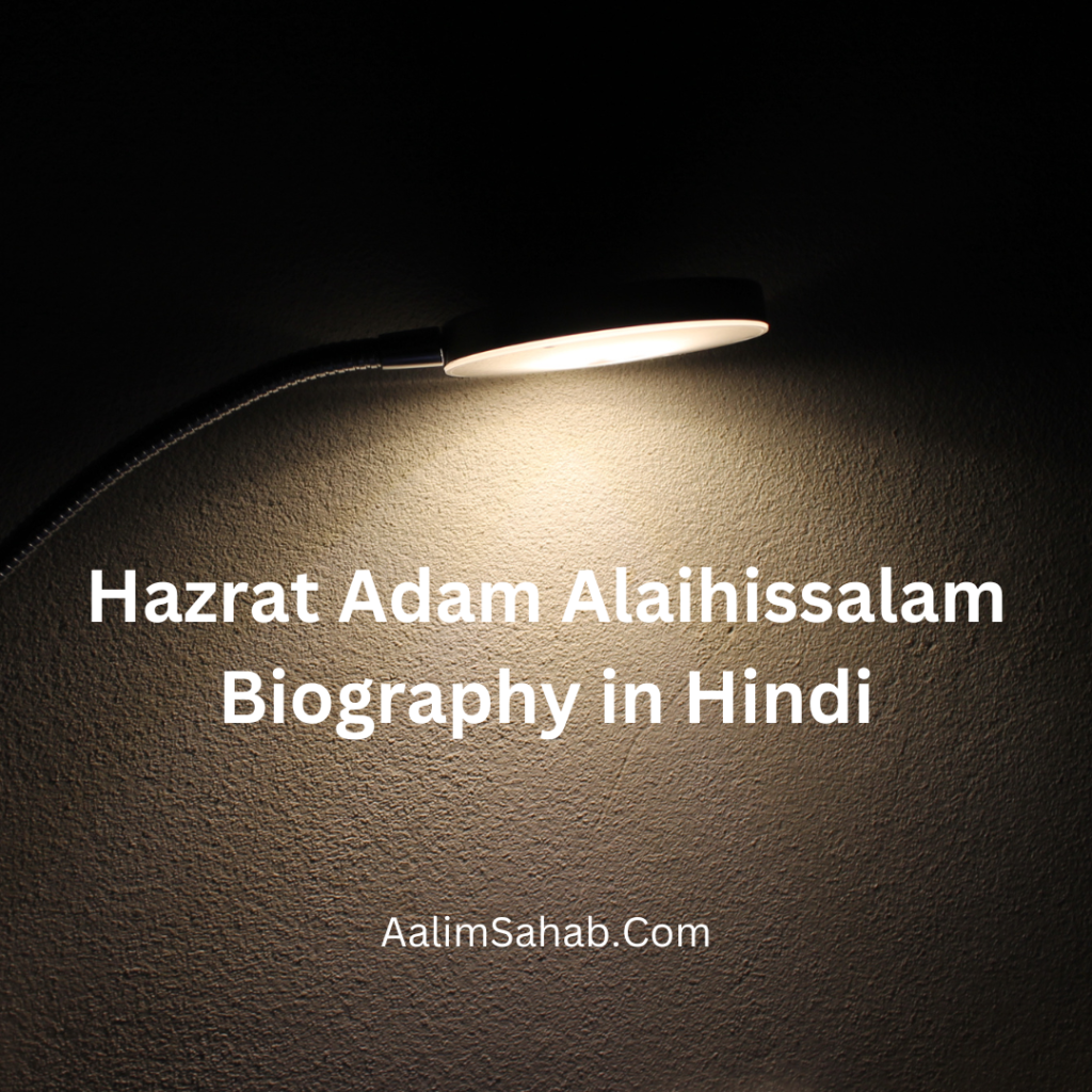 Hazrat Adam Hazrat Adam Alaihissalam Biography in Hindi