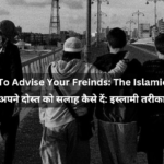 How To Advise Your Freinds: The Islamic Way